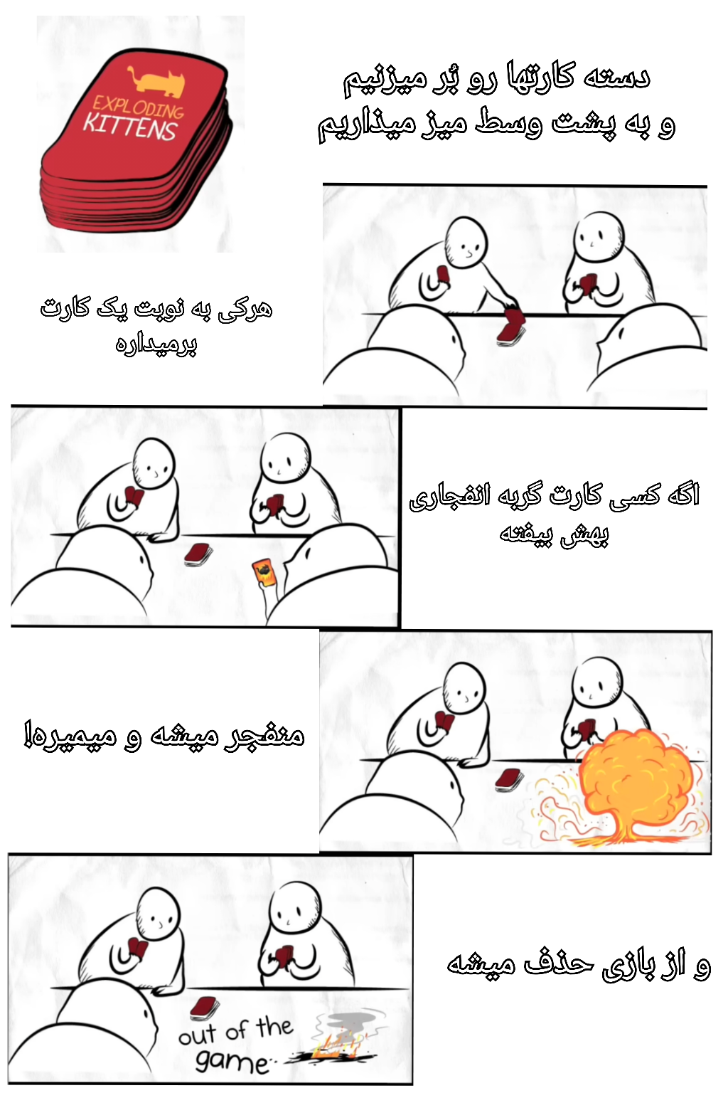 آموزش بازی گربه های انفجاری به زبان ساده exploding kittens explained easily