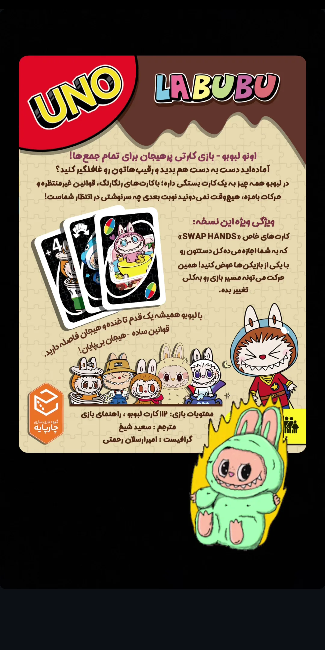 پشت جعبه نسخه ایرانی بازی اونو لبوبو تولید گروه بازی چارپایه