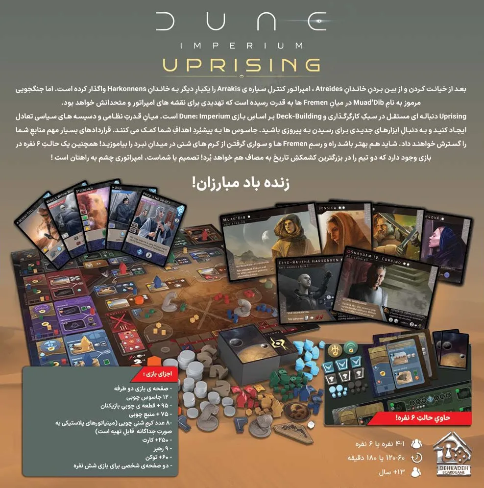 جعبه نسخه فارسی بازی بردگیم Dune: Imperium – Uprising تولید دهکده بردگیم