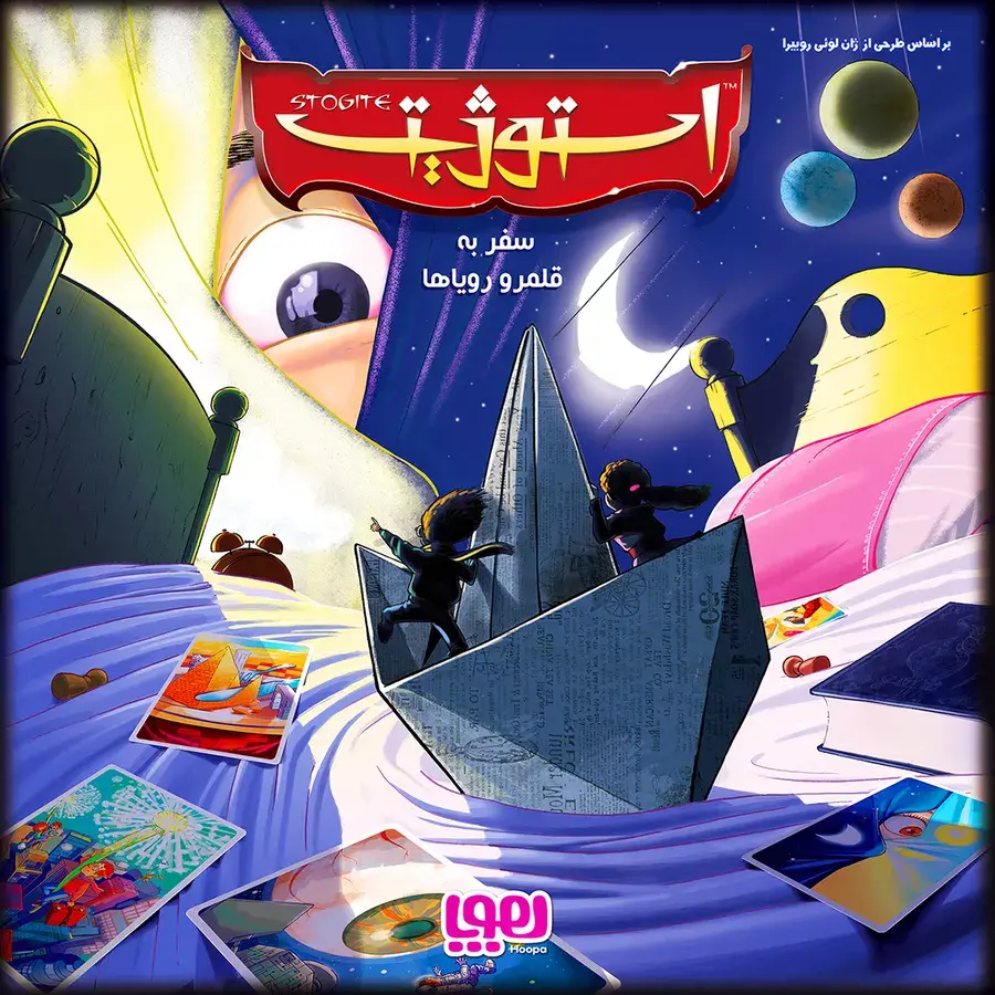 محصول استوژیت نسخه هوپا Stogite - آلفان