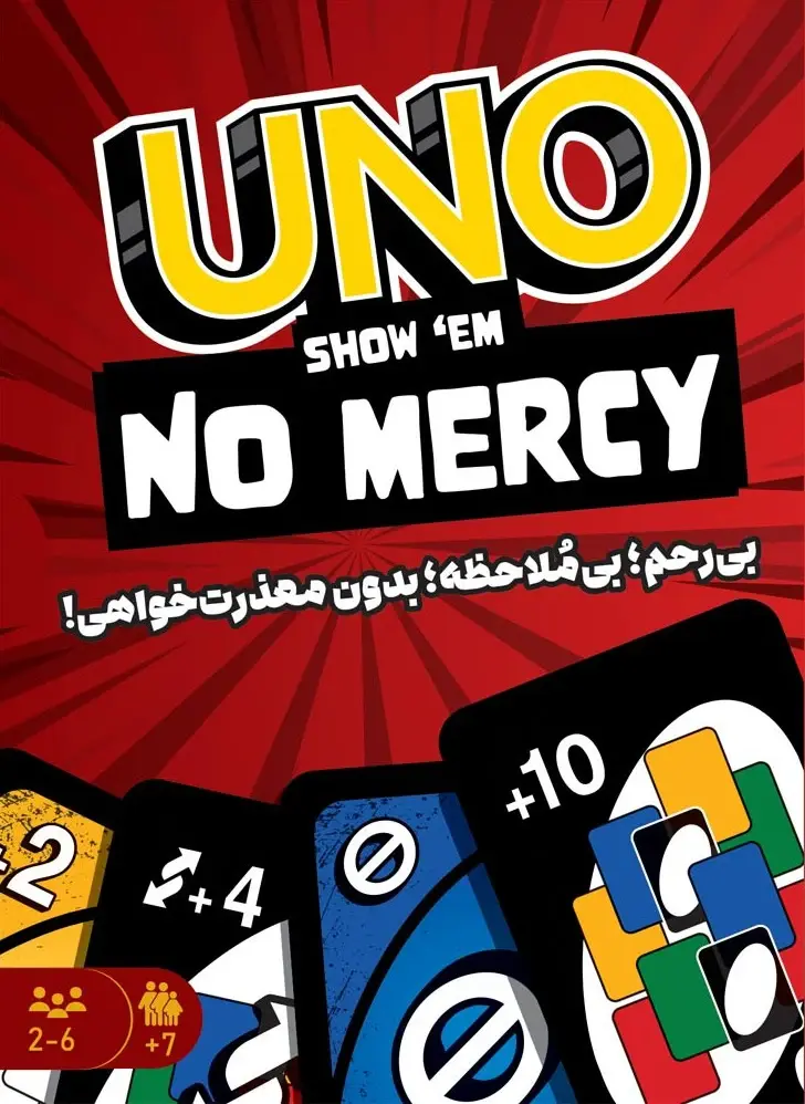 محصول اونو بی رحم نسخه گنجفه Uno! No Mercy - آلفان