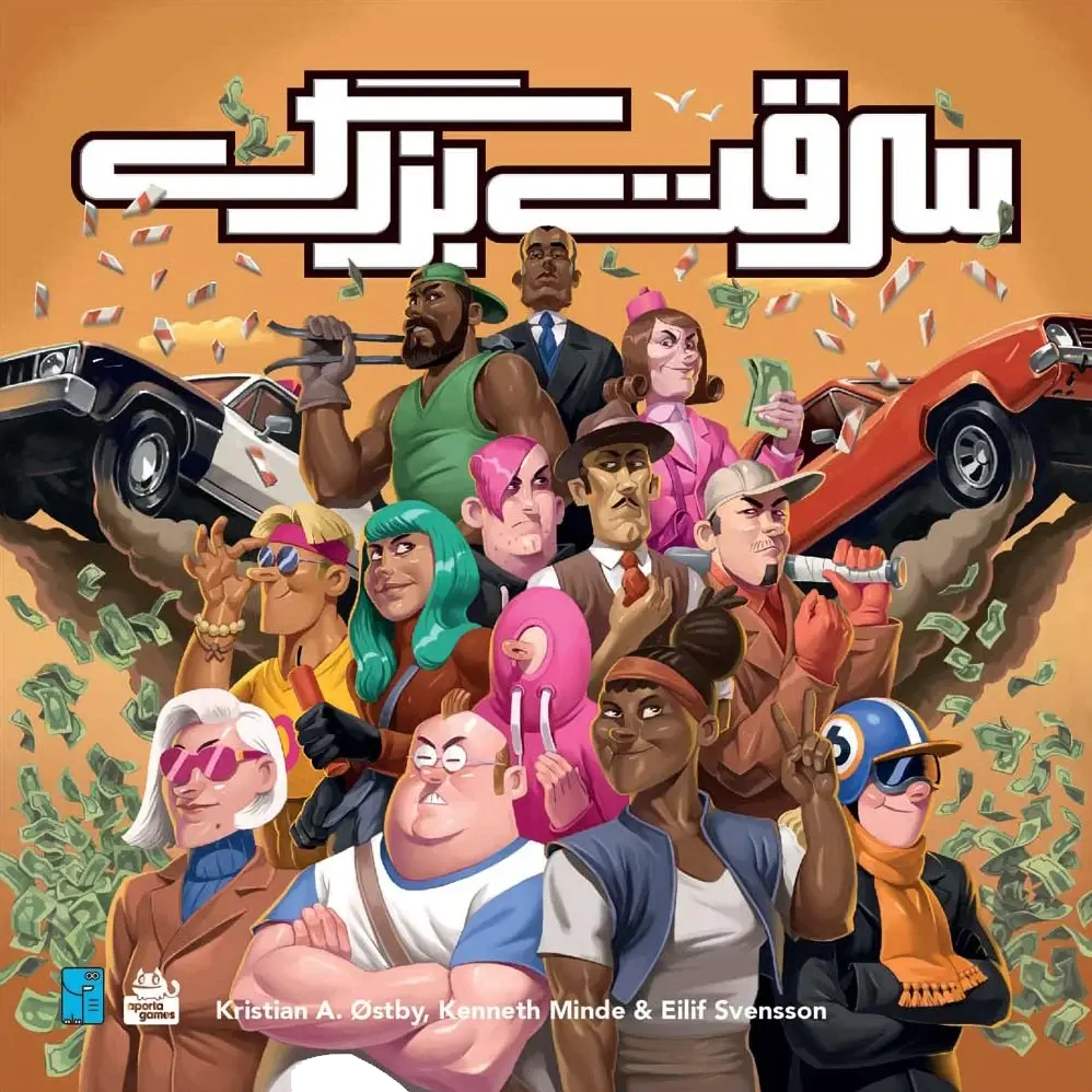 محصول سرقت بزرگ نسخه مستفیل Bad company Mostafil - آلفان