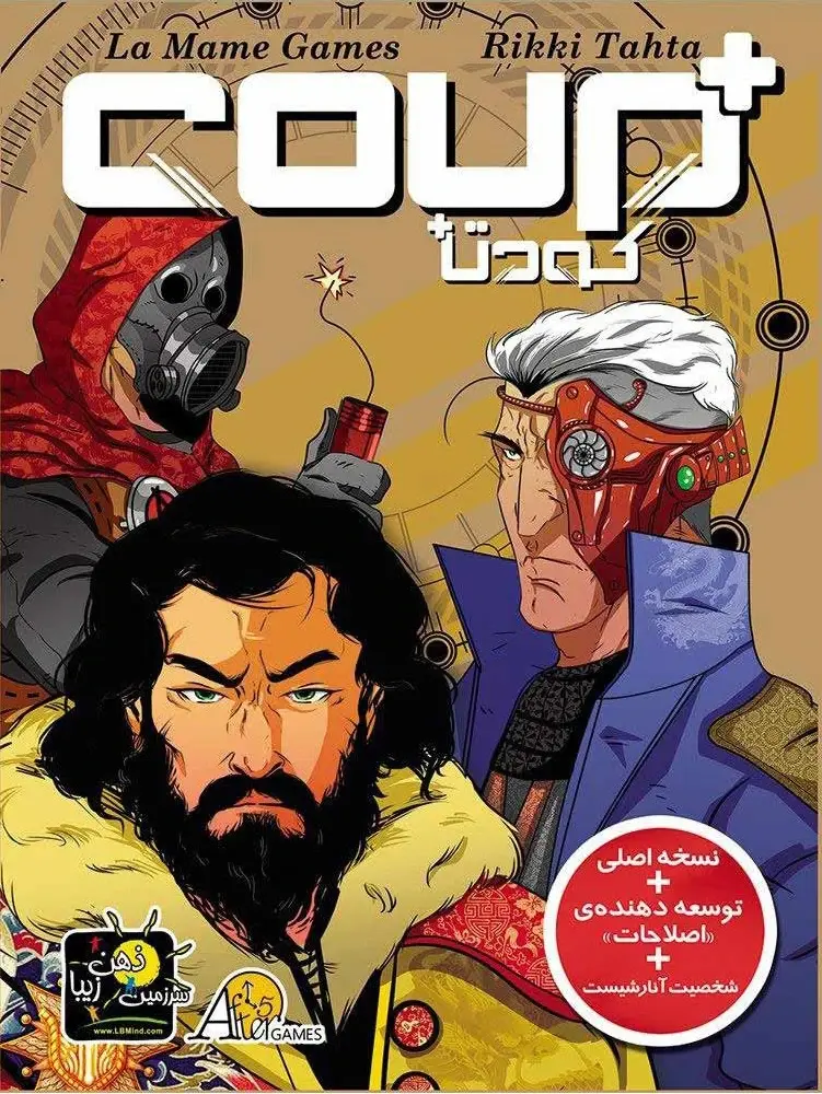 محصول کودتا پلاس نسخه سرزمین ذهن زیبا Coup Plus - آلفان