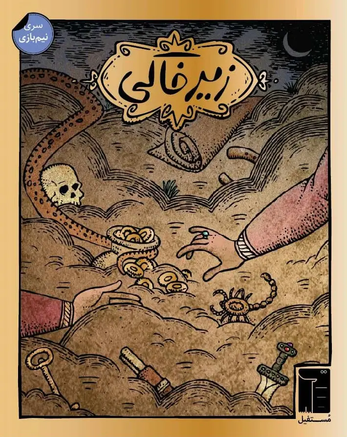 محصول زیر خاکی مدل مستفیل Dead man's Draw - آلفان