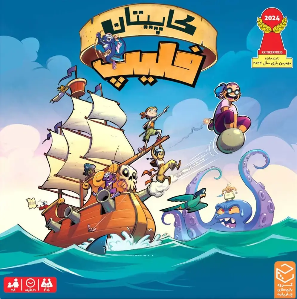 محصول کاپیتان فلیپ نسخه چارپایه Captain Flip 4paye Games - آلفان