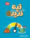 تپه ندیده
