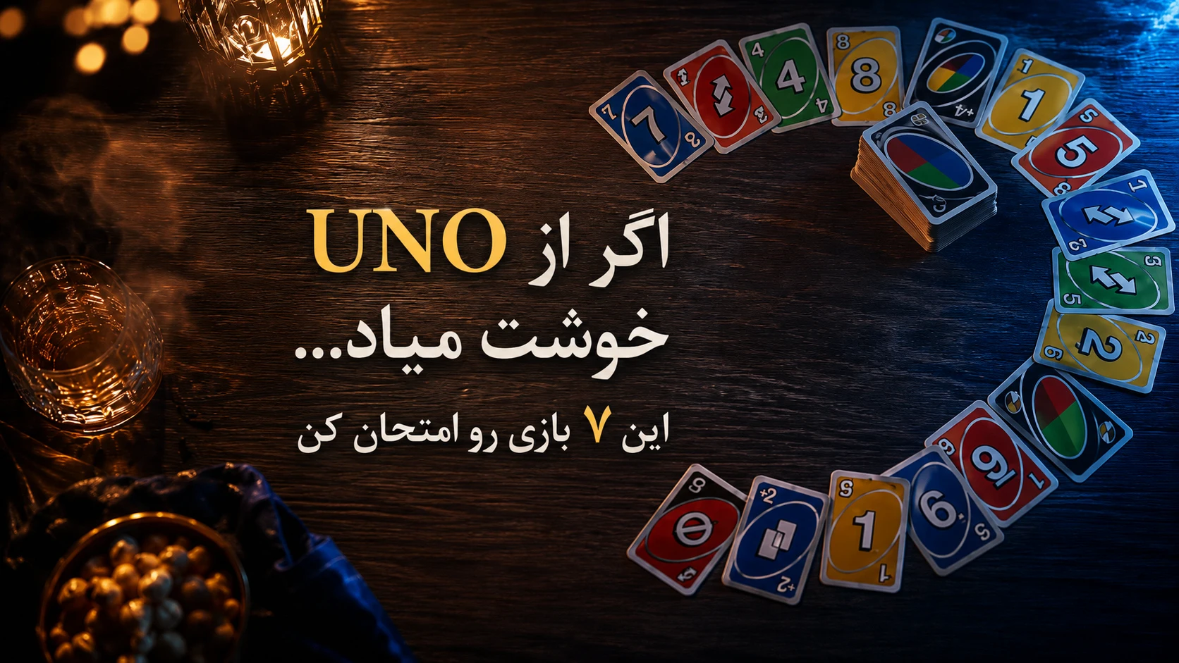 7 بازی شبیه اونو؛ اگر UNO دوست دارید این بازی‌ها را امتحان کنید