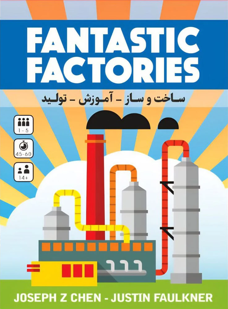 محصول کارخانه های شگفت انگیز Fantastic Factories - آلفان