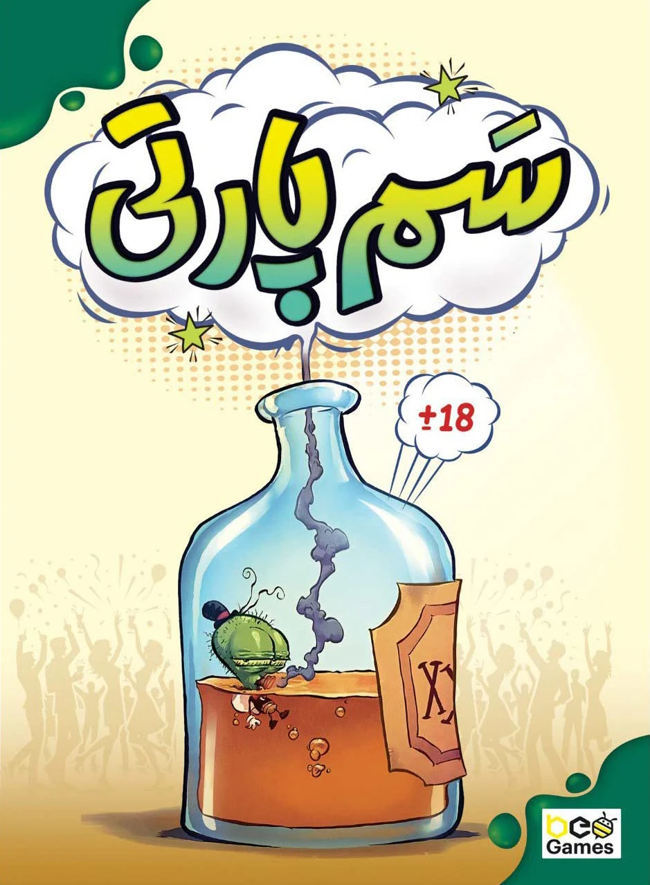 محصول سم پارتی Pick Your Poison - آلفان