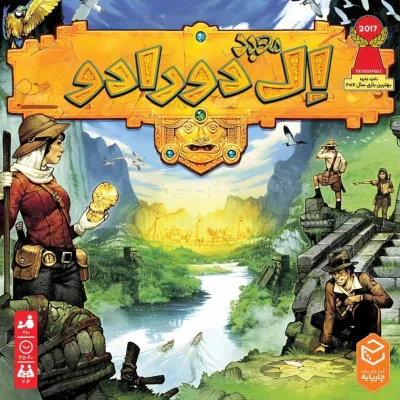 محصول معبد ال دورادو - The Quest for El Dorado