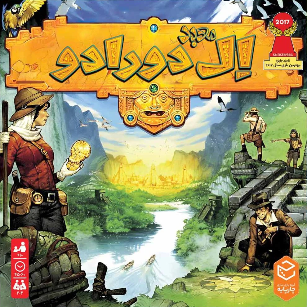 محصول معبد ال دورادو The Quest for El Dorado - آلفان