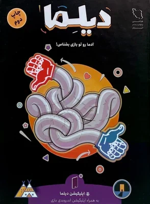 محصول دیلما - Dilemma