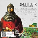 معماران پادشاهی غربی