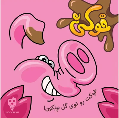 محصول خوکی - Dirty Pig