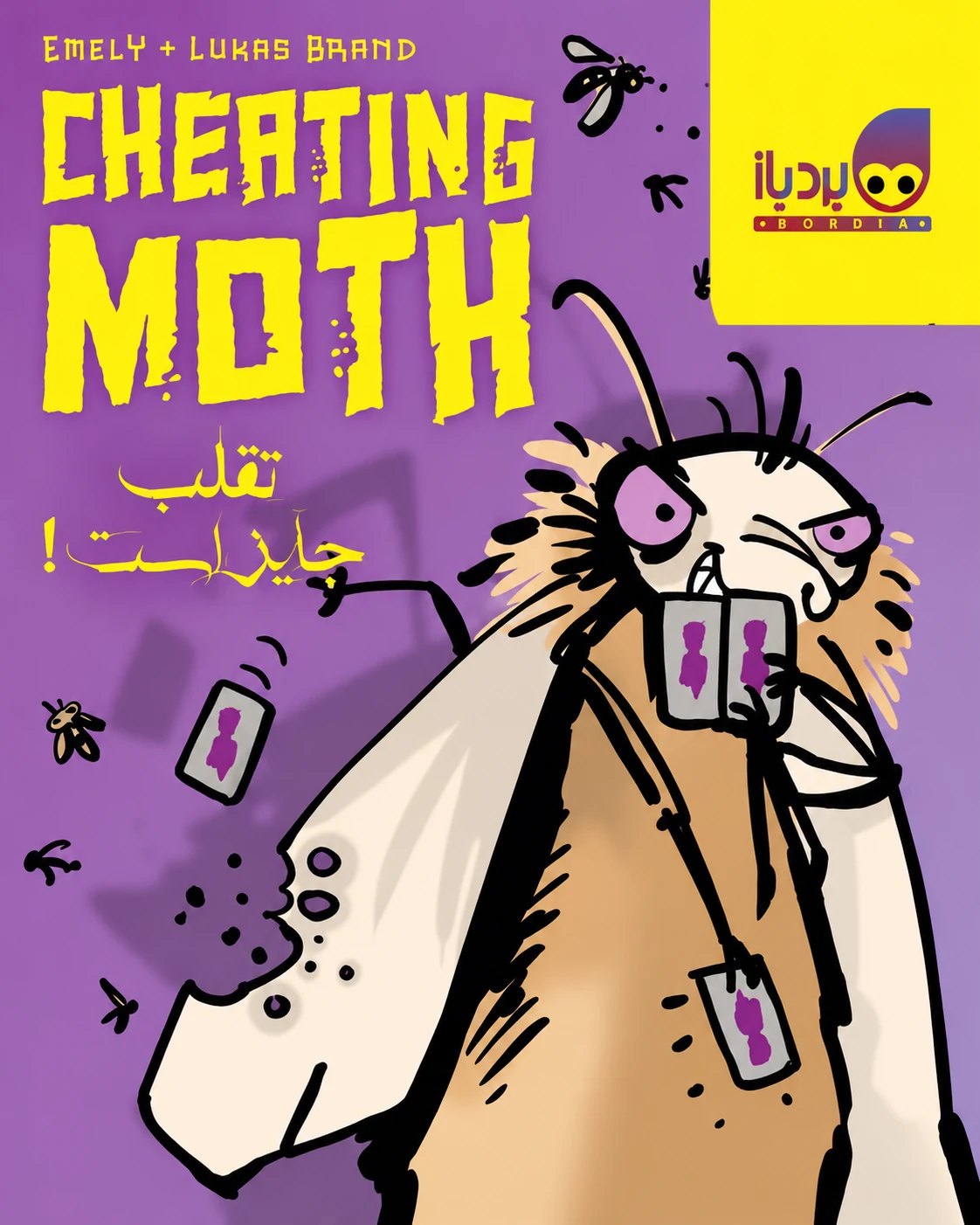 محصول شب پره متقلب Cheating Moth - آلفان