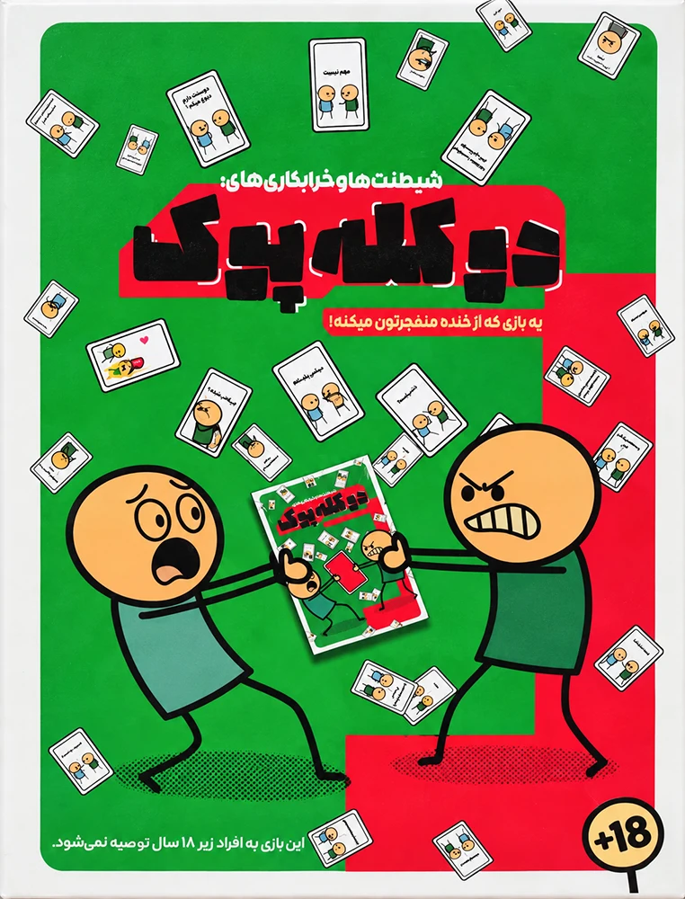 دو کله پوک