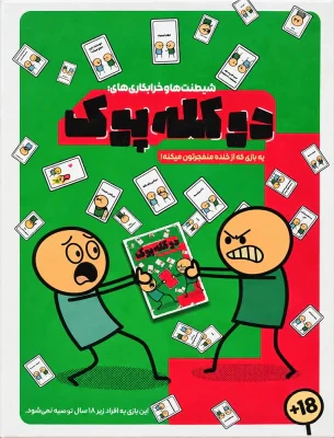 محصول دو کله پوک - Do Kale Pook
