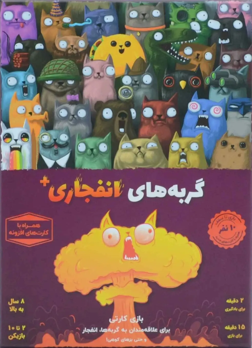 محصول گربه های انفجاری پلاس نسخه فندقچه Exploding Kittens Plus Fandoghche - آلفان