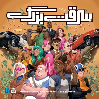 محصول سرقت بزرگ نسخه مستفیل - Bad company Mostafil